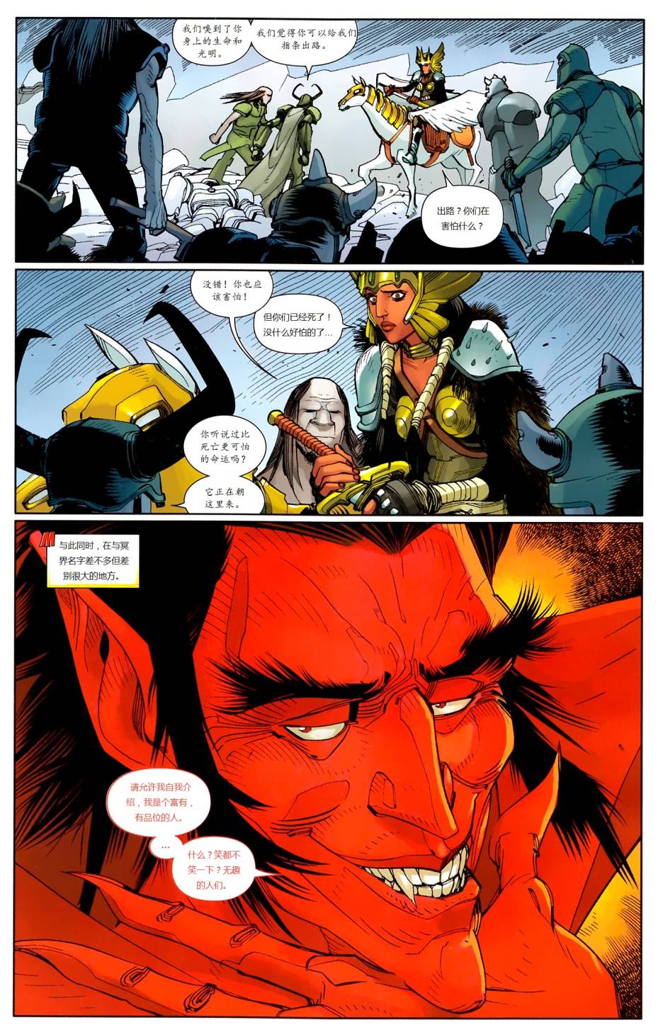 新变种人v3 第30卷 第5页