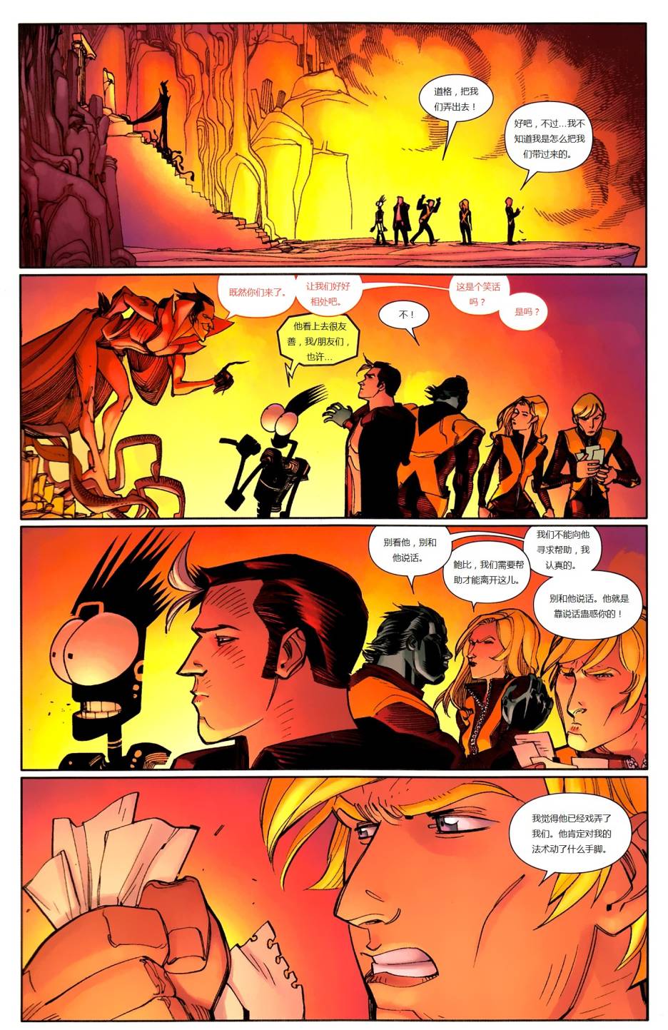 新变种人v3 第30卷 第6页