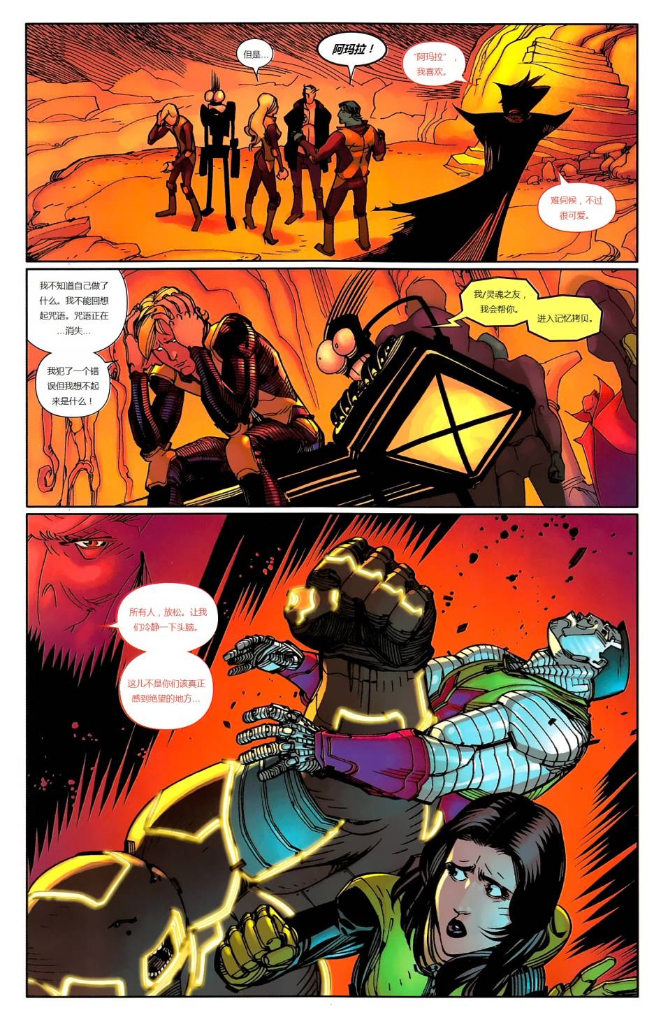 新变种人v3 第30卷 第8页