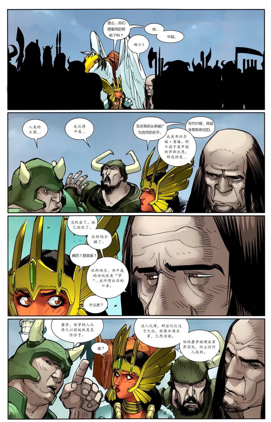 新变种人v3 第30卷 第10页