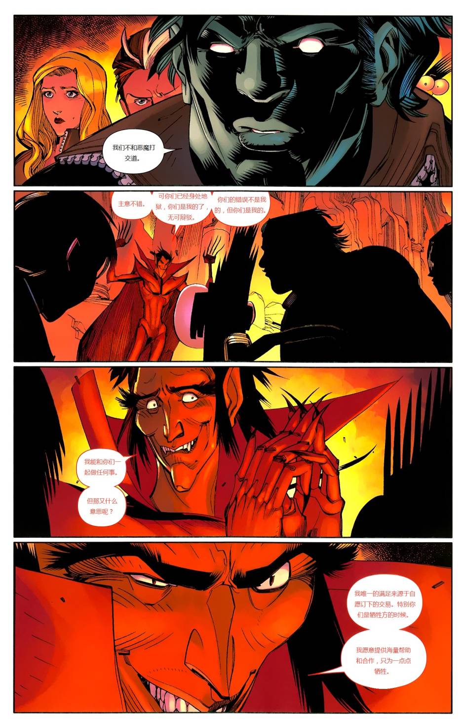 新变种人v3 第30卷 第12页