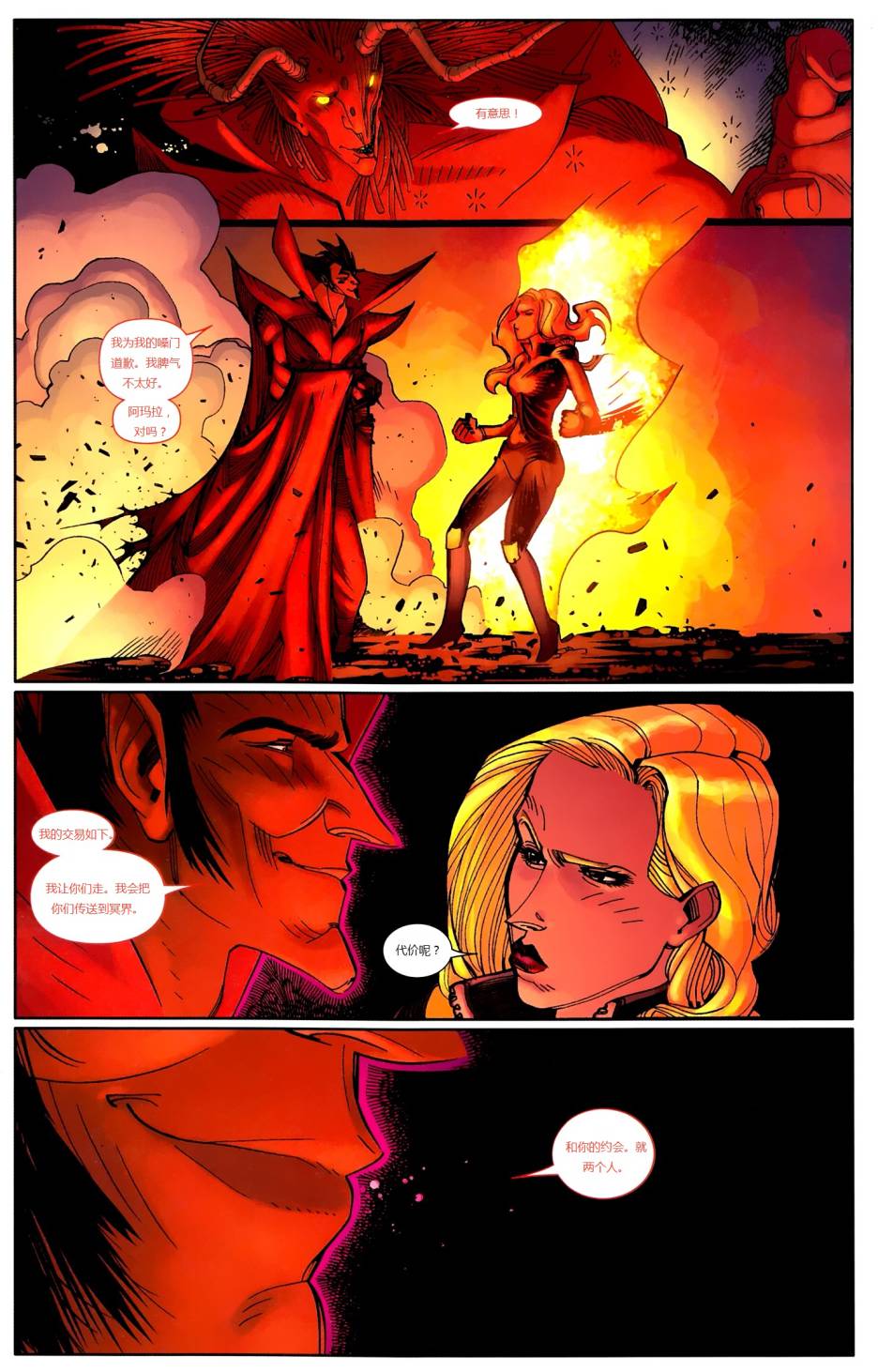 新变种人v3 第30卷 第15页