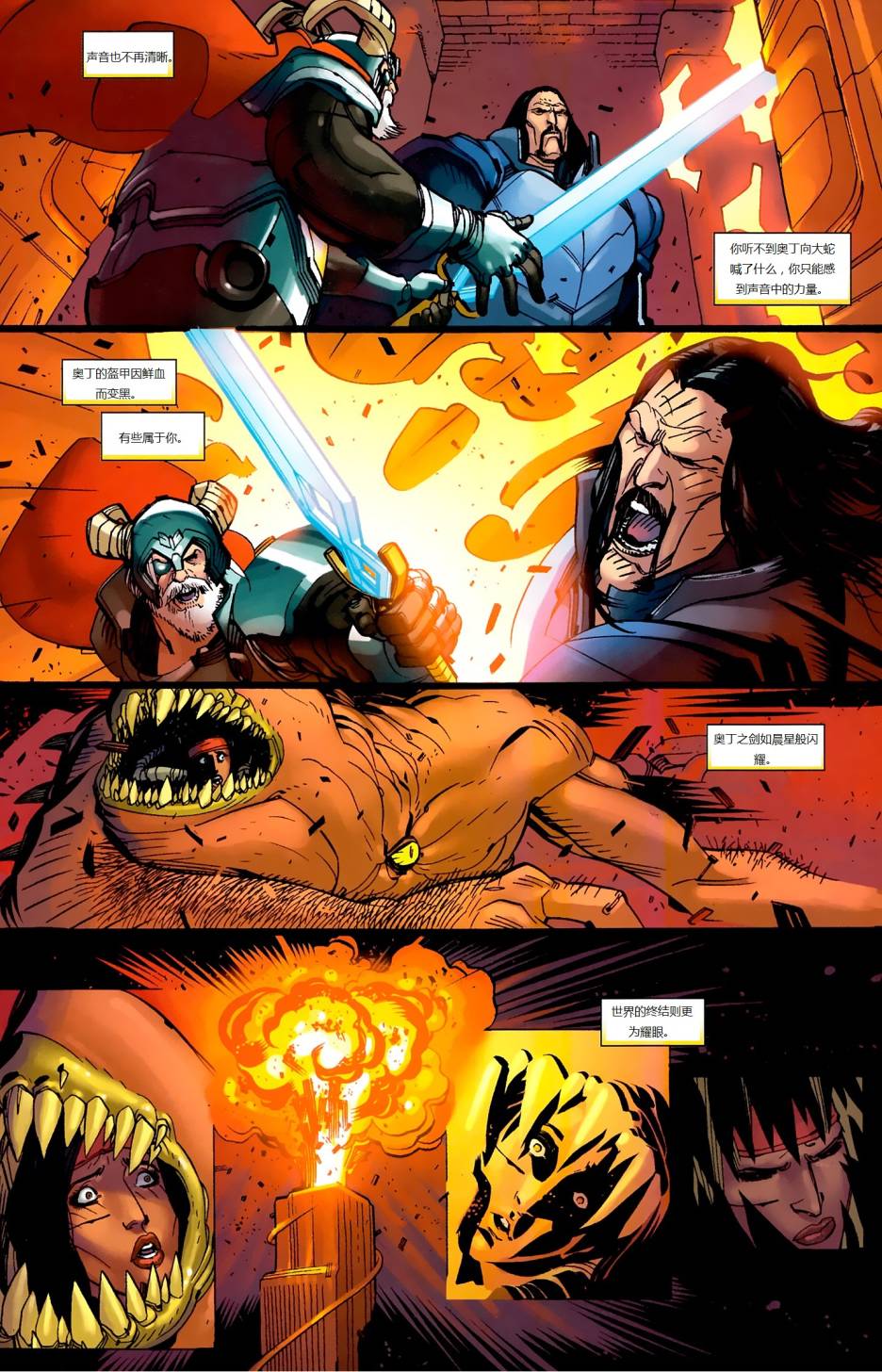 新变种人v3 第31卷 第5页