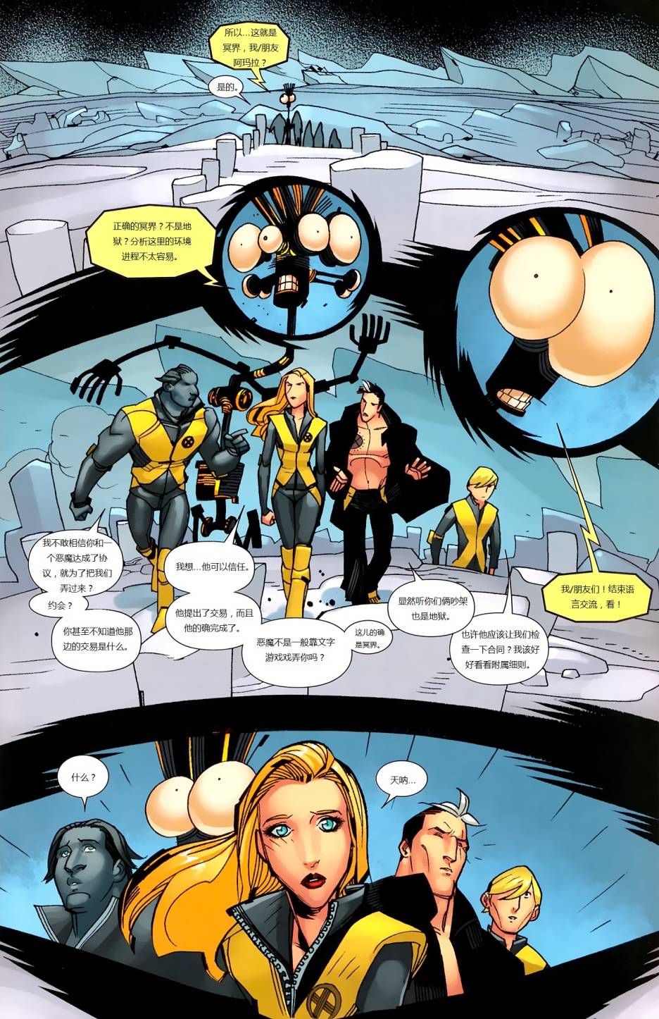 新变种人v3 第31卷 第7页