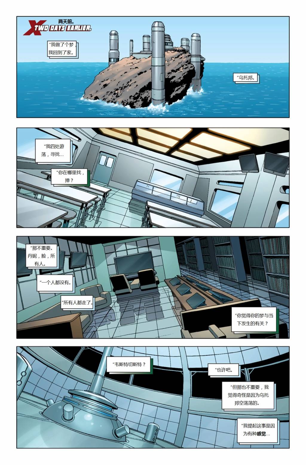 新变种人v3 第33卷 第3页