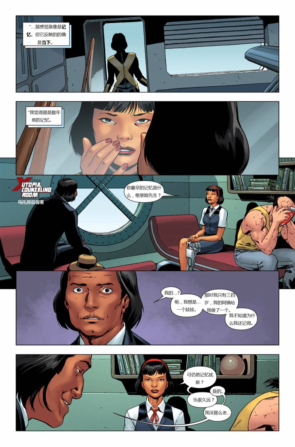 新变种人v3 第33卷 第4页