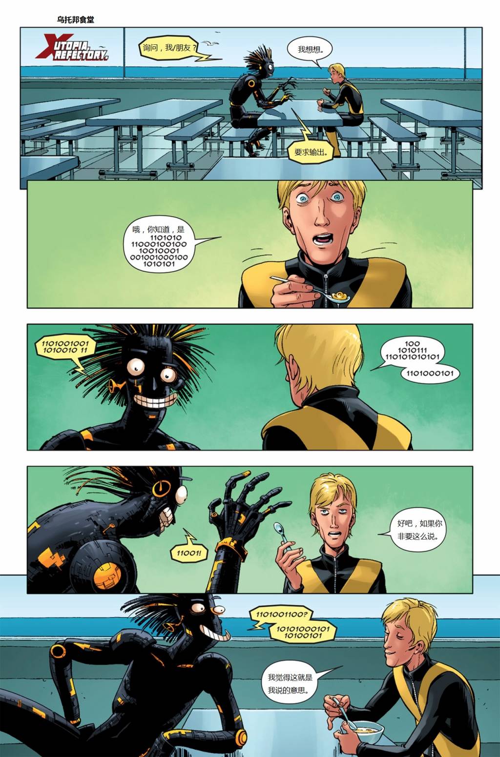 新变种人v3 第33卷 第7页