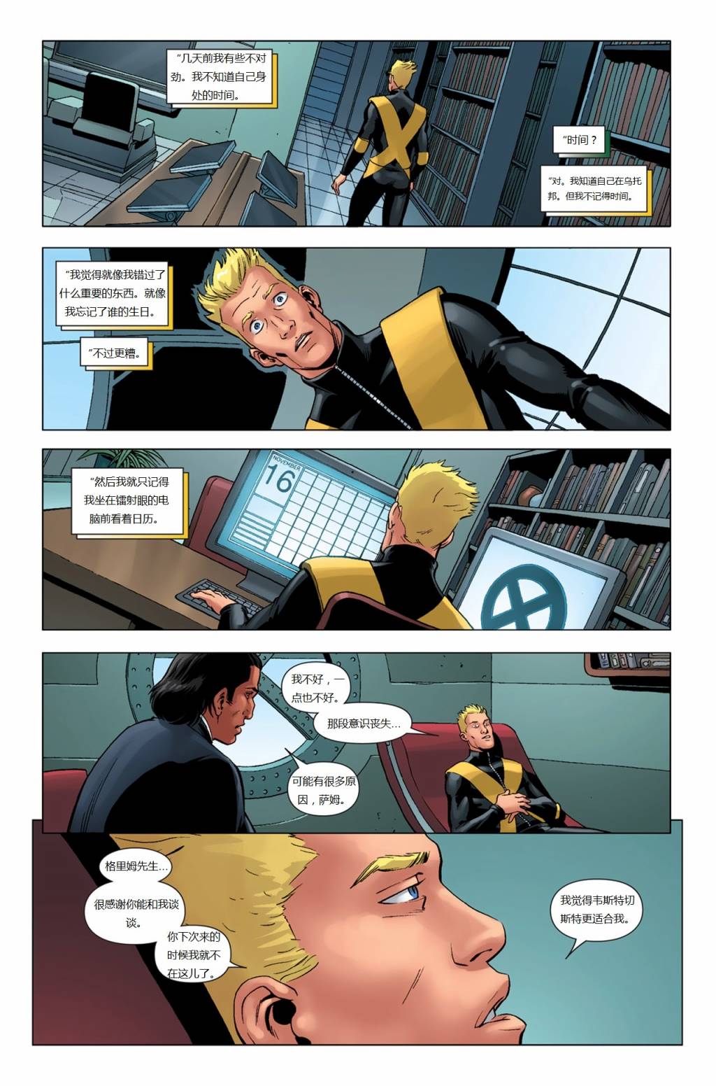 新变种人v3 第33卷 第8页