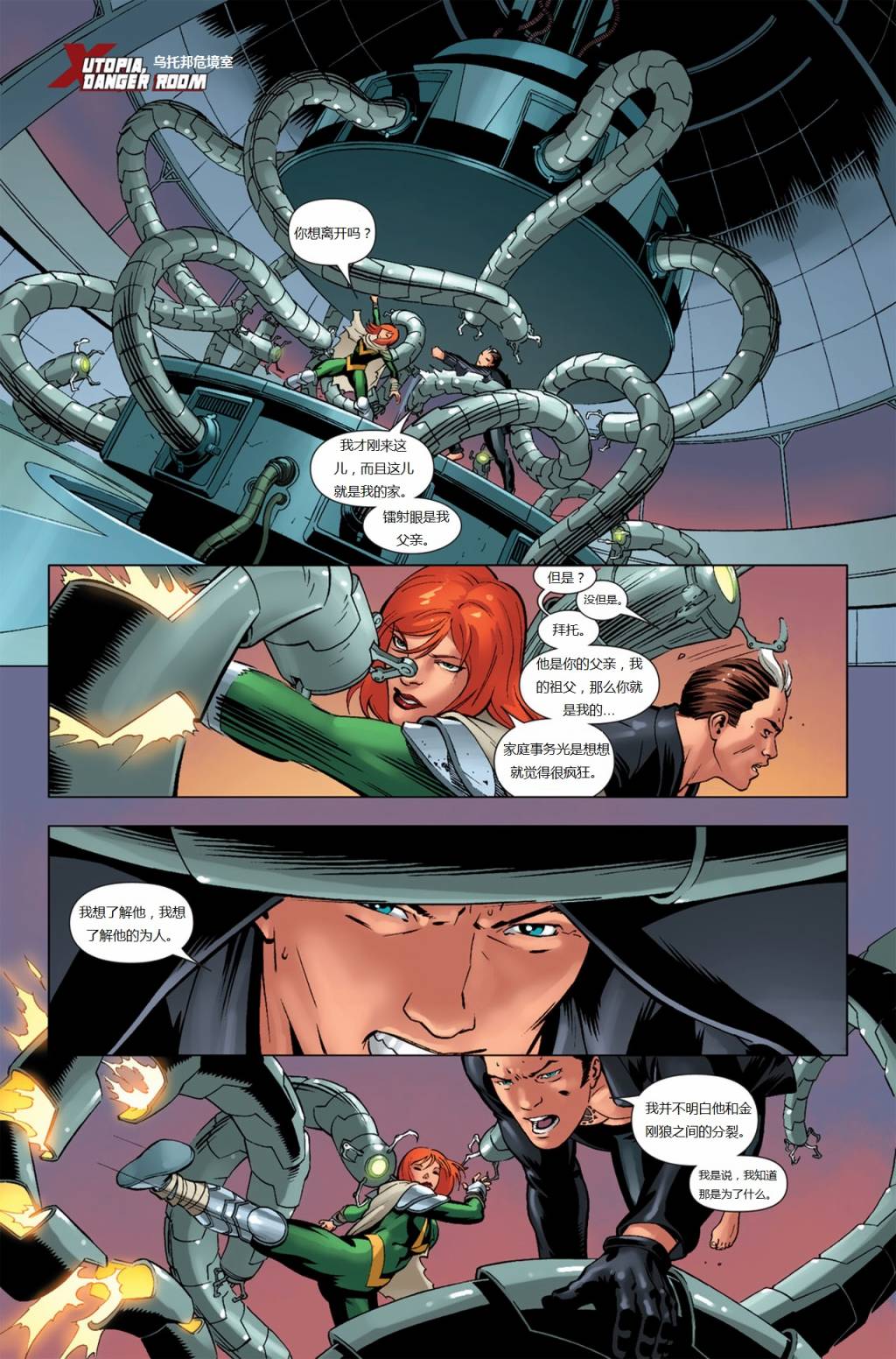 新变种人v3 第33卷 第9页