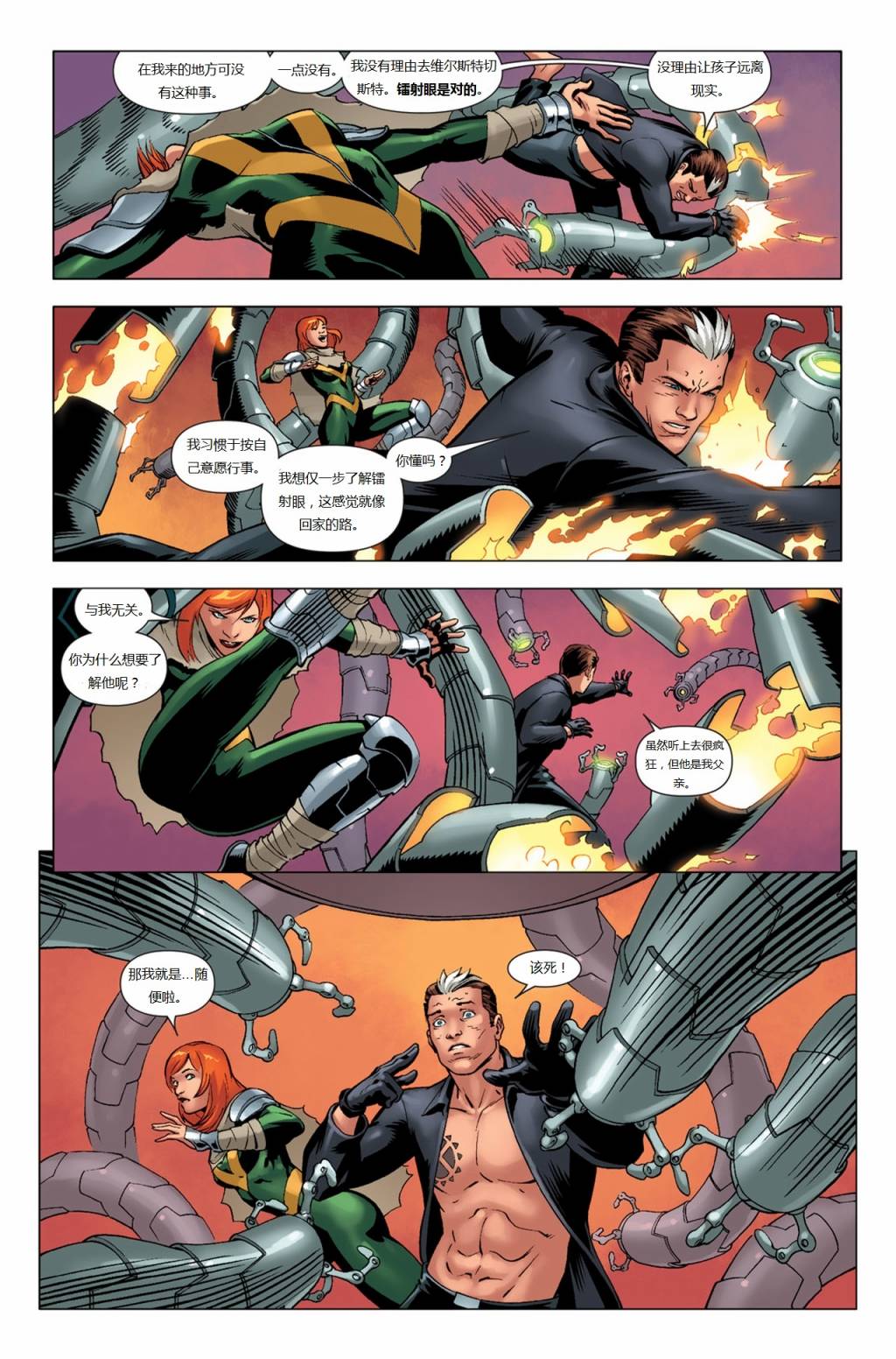 新变种人v3 第33卷 第10页