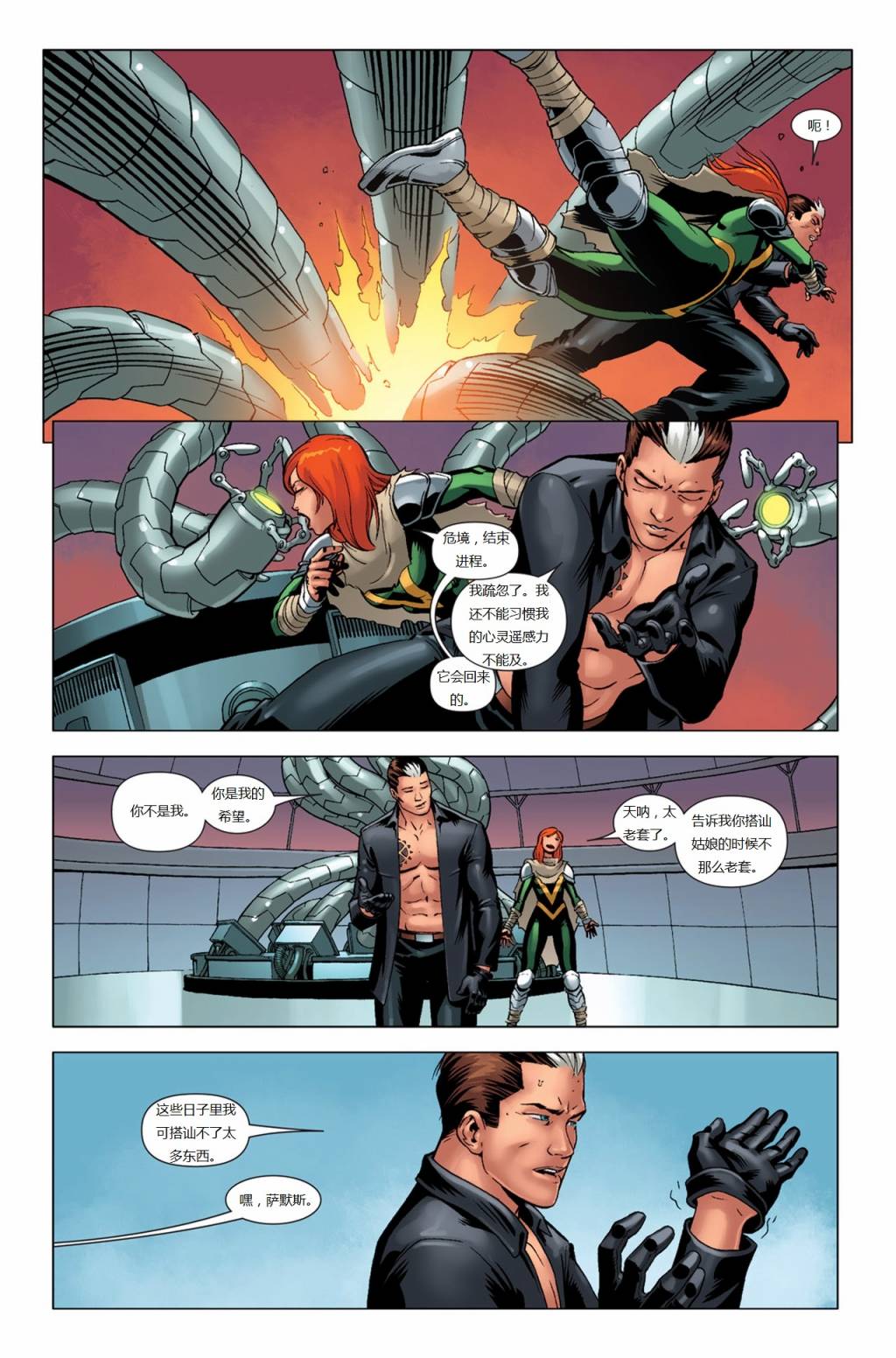 新变种人v3 第33卷 第11页