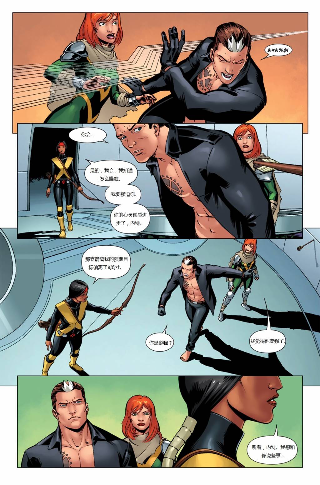 新变种人v3 第33卷 第13页