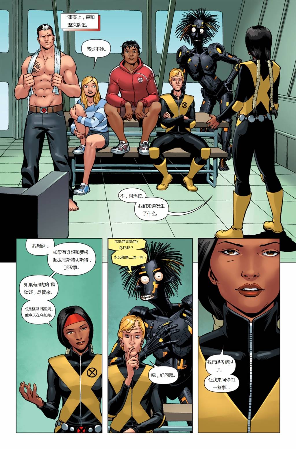 新变种人v3 第33卷 第14页