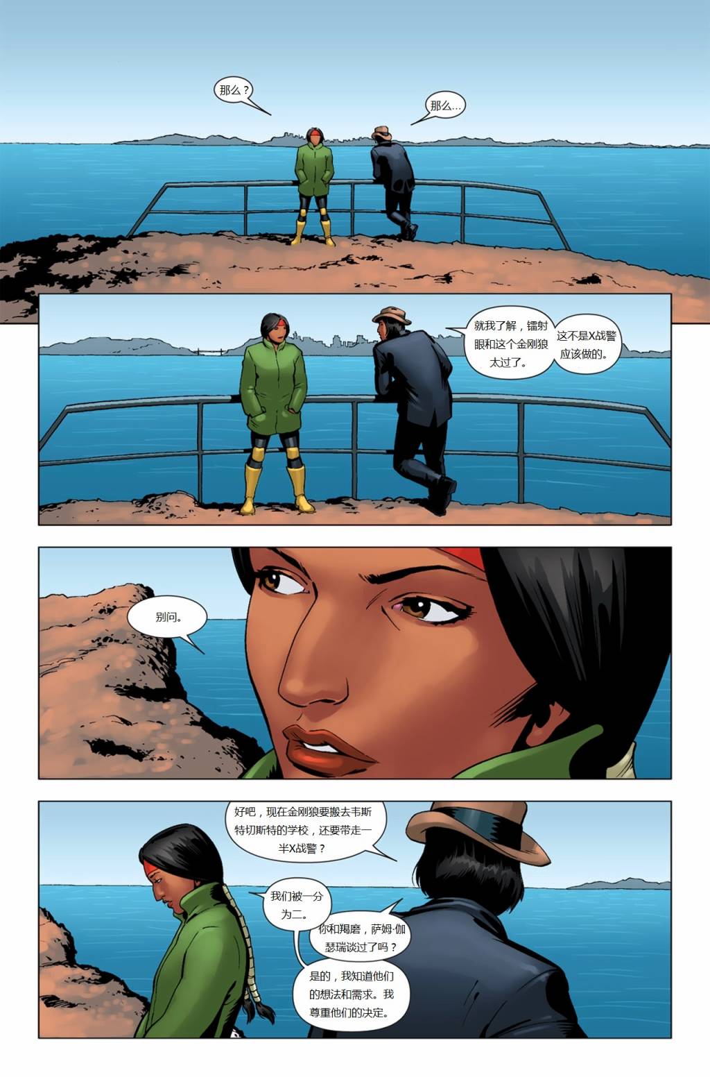 新变种人v3 第33卷 第15页