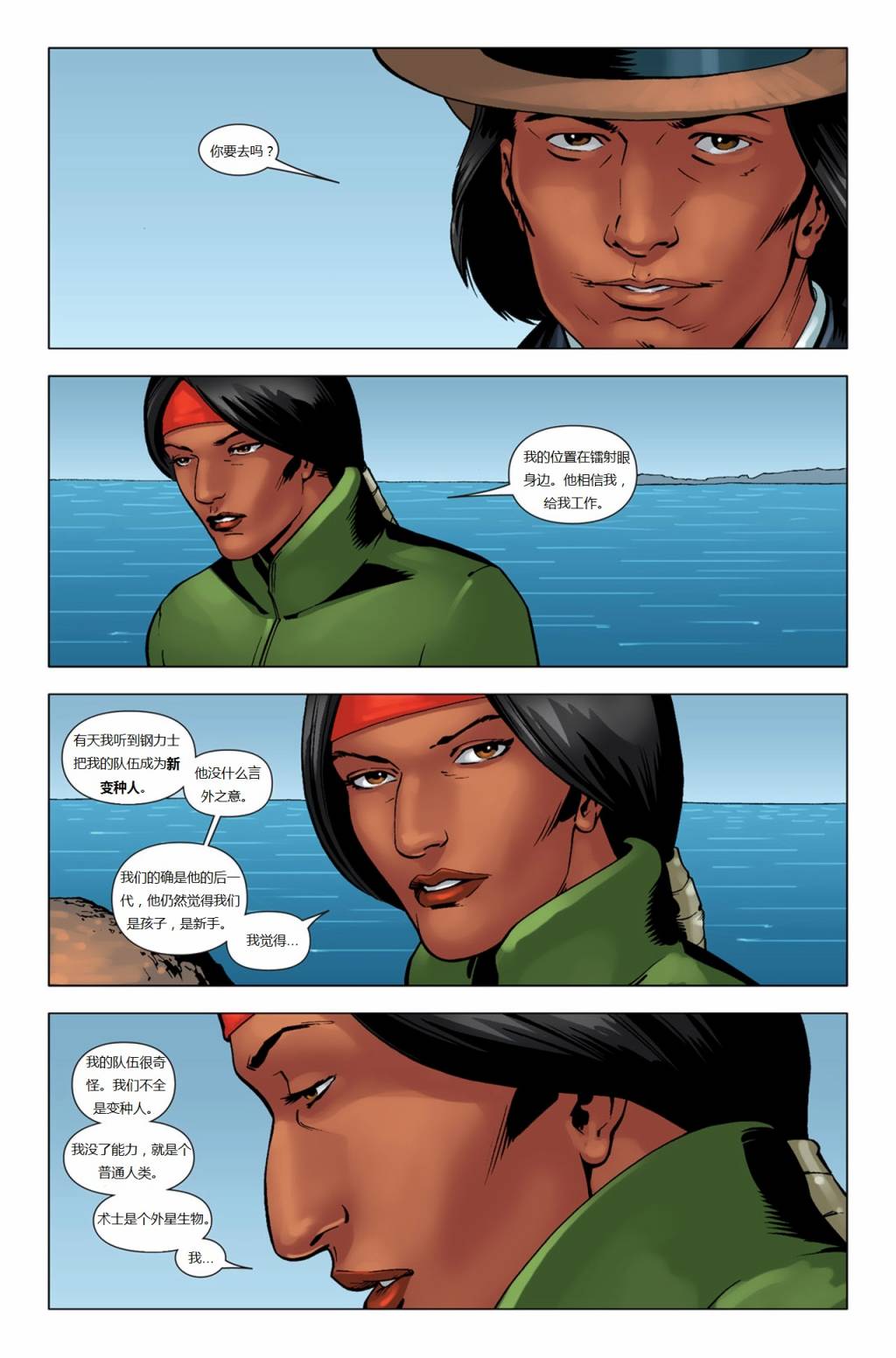 新变种人v3 第33卷 第16页