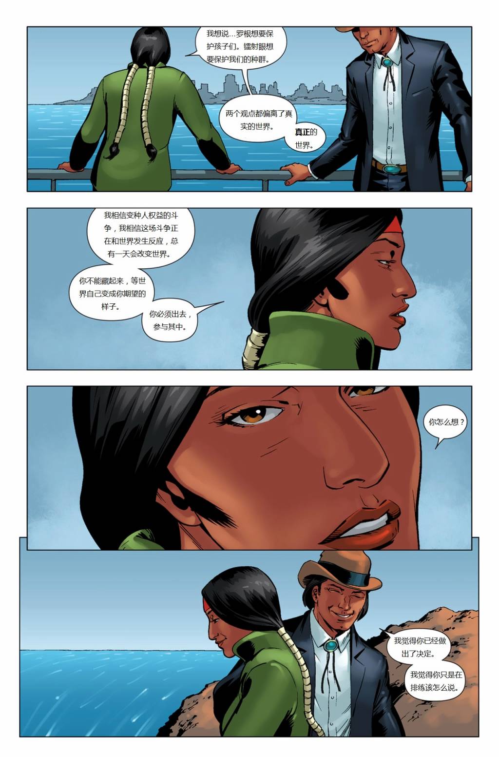 新变种人v3 第33卷 第17页