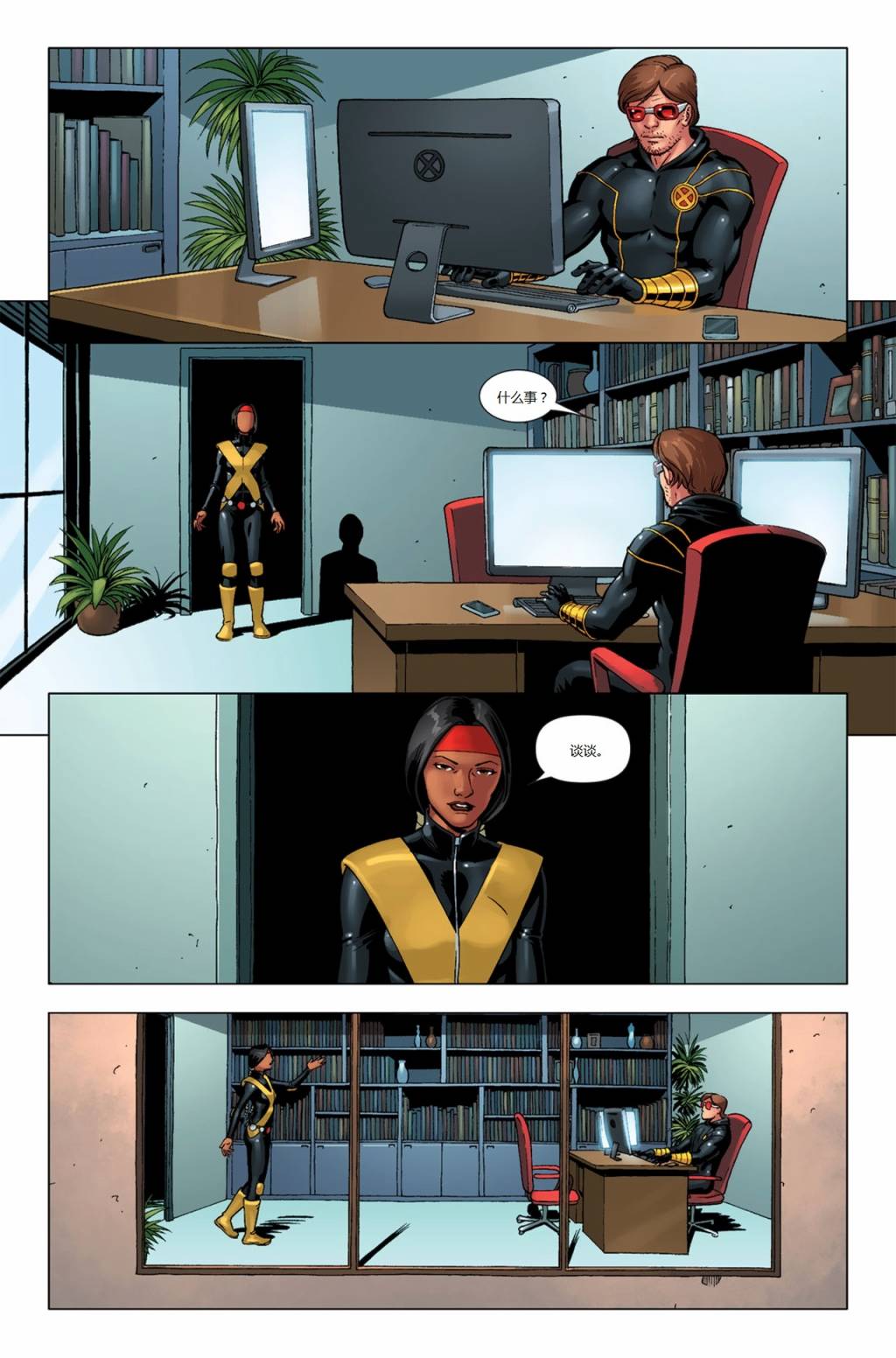 新变种人v3 第33卷 第18页