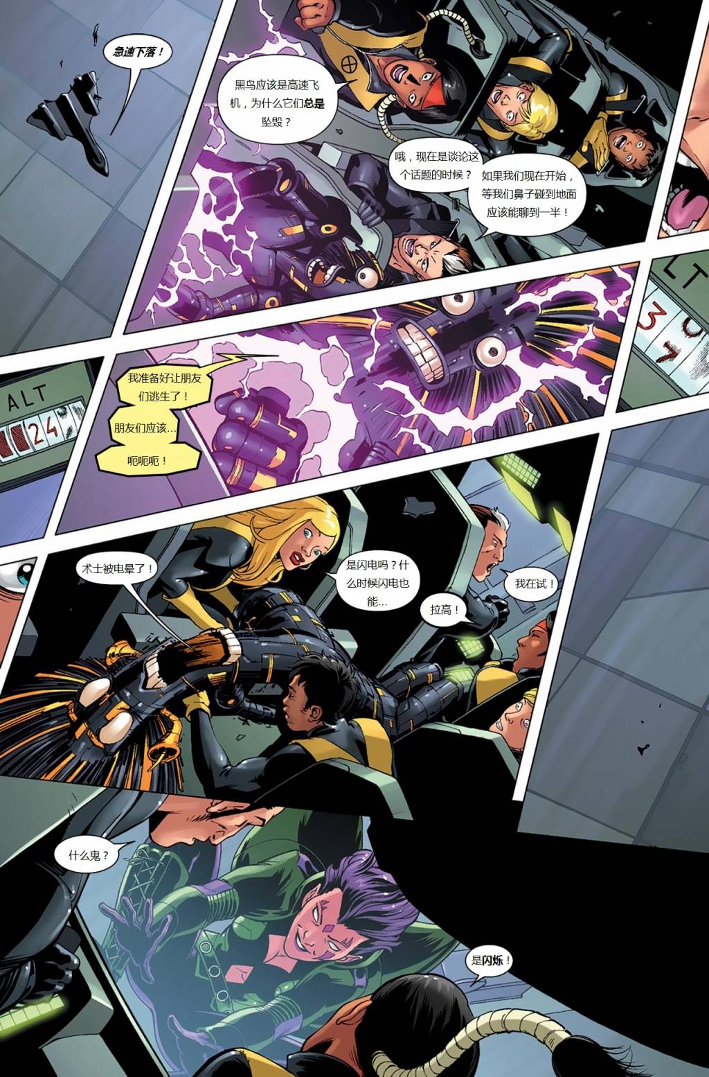 新变种人v3 第35卷 第3页