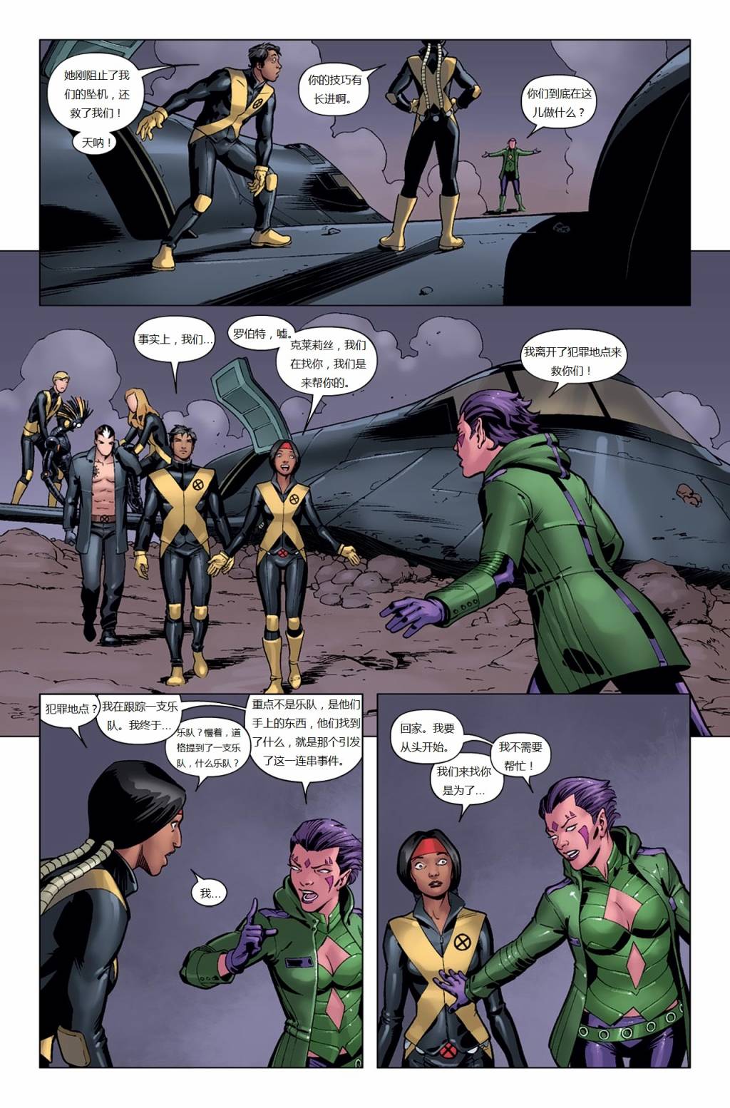 新变种人v3 第35卷 第6页