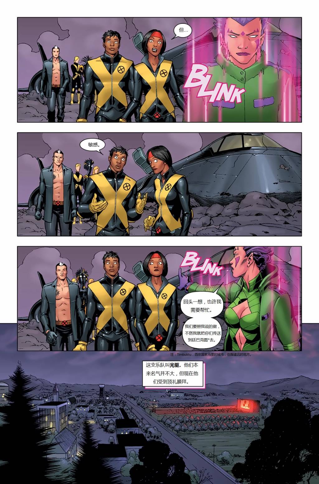 新变种人v3 第35卷 第7页