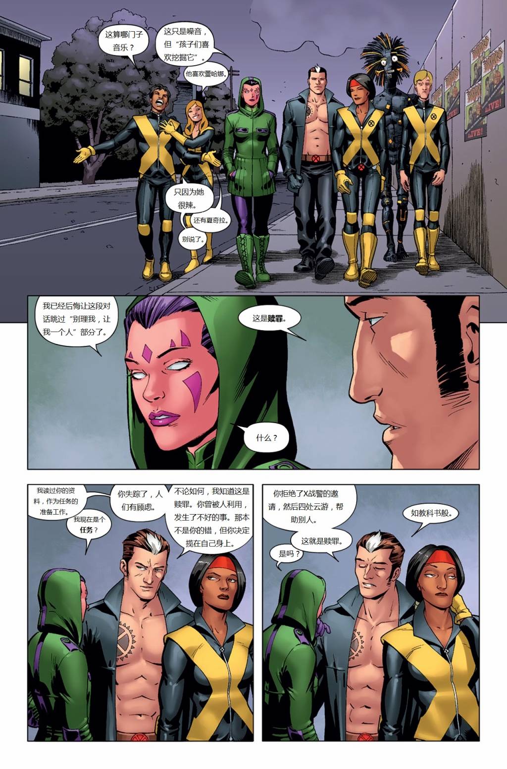 新变种人v3 第35卷 第8页