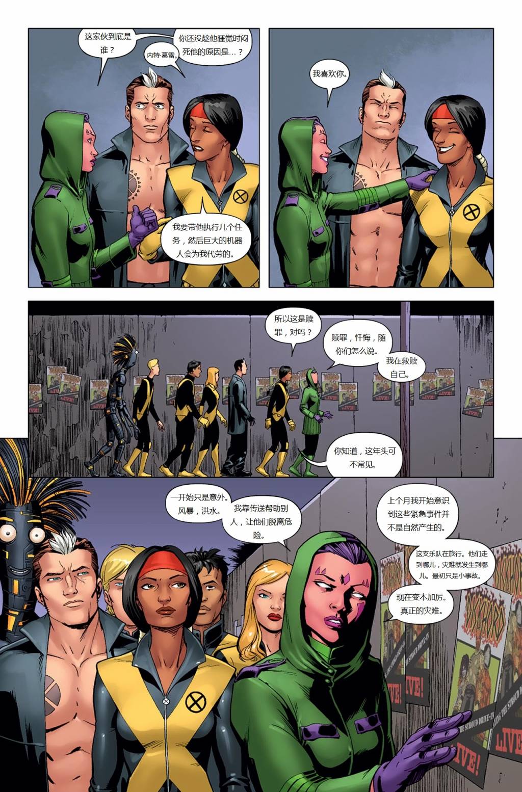 新变种人v3 第35卷 第9页