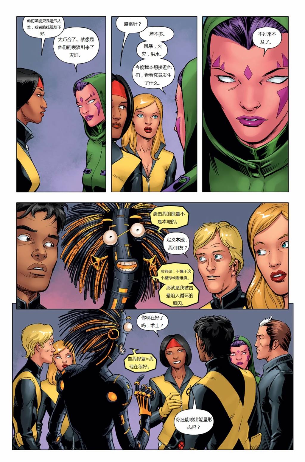 新变种人v3 第35卷 第10页