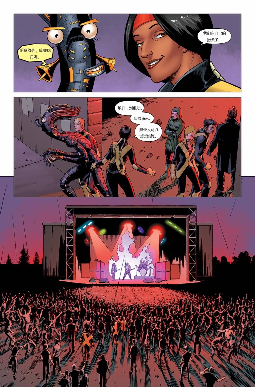 新变种人v3 第35卷 第11页