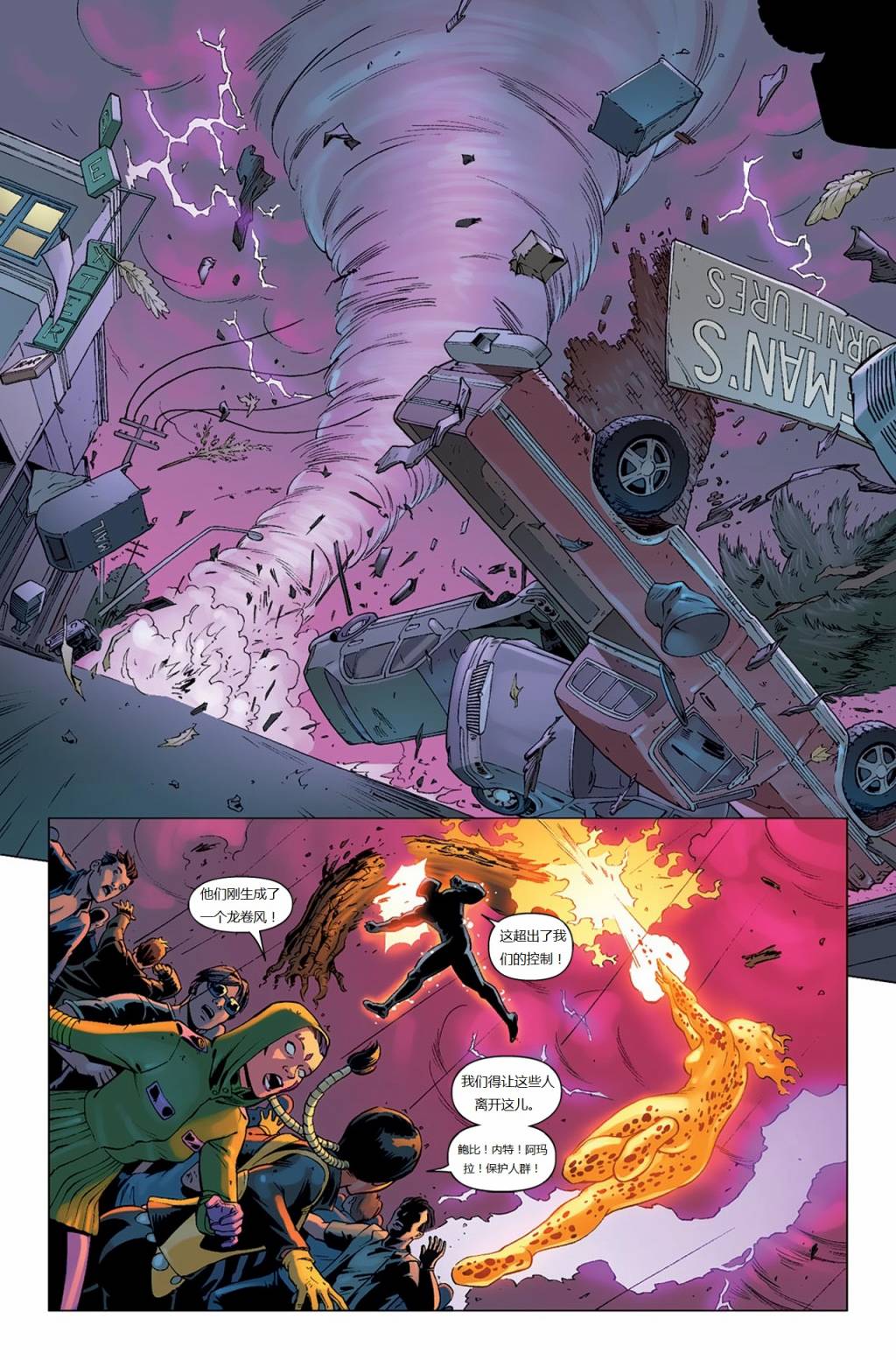 新变种人v3 第35卷 第13页