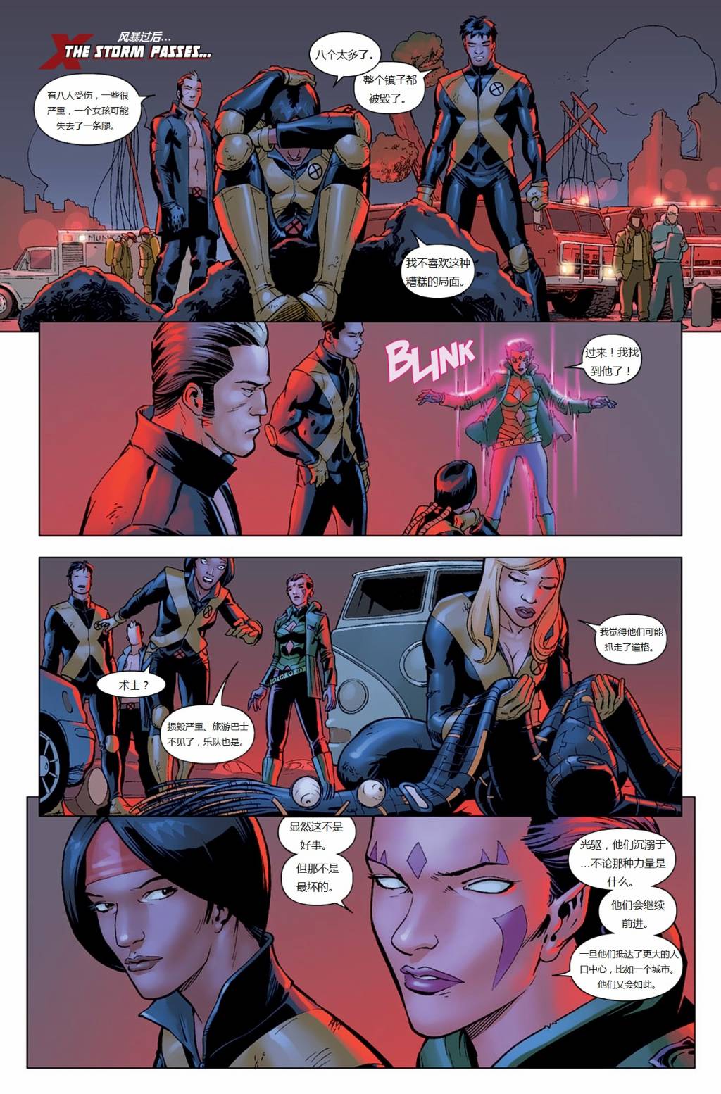 新变种人v3 第35卷 第20页