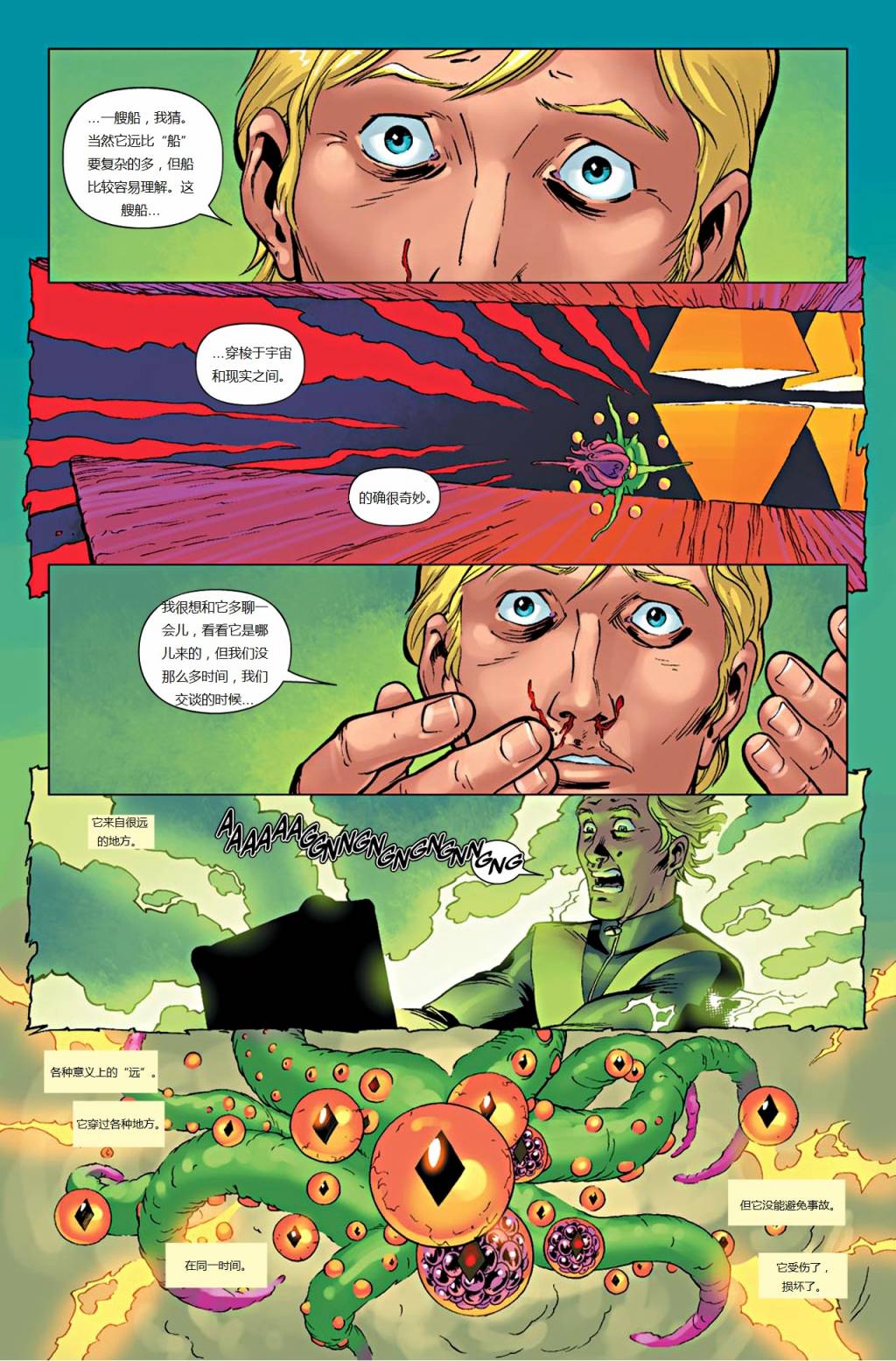 新变种人v3 第36卷 第3页