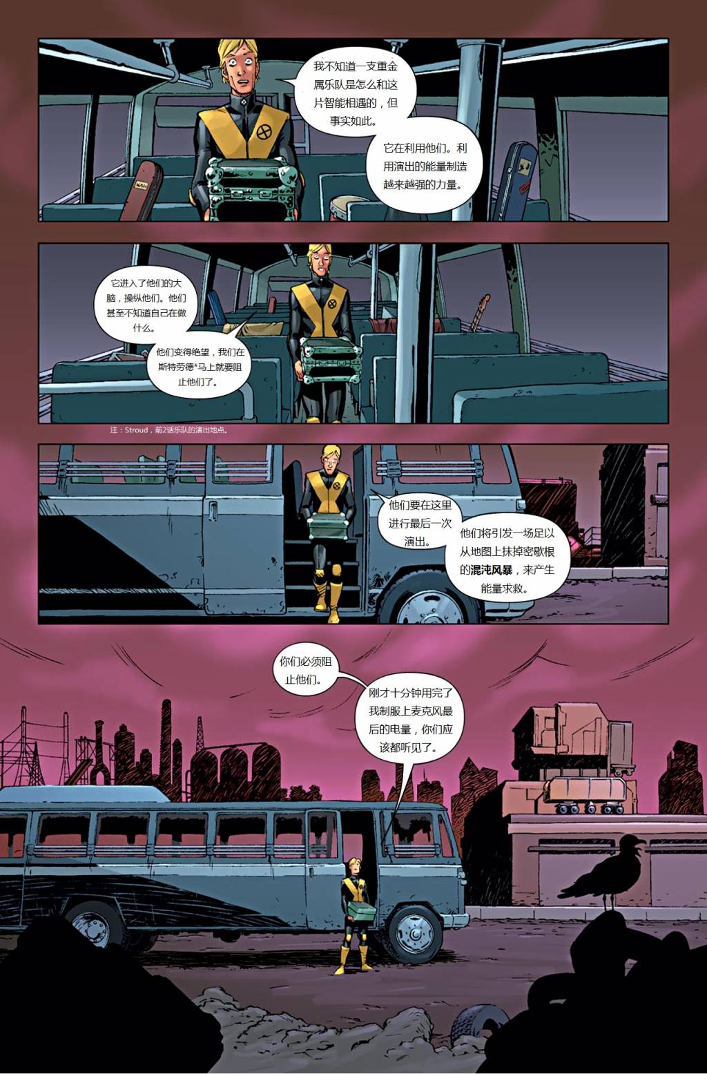 新变种人v3 第36卷 第5页