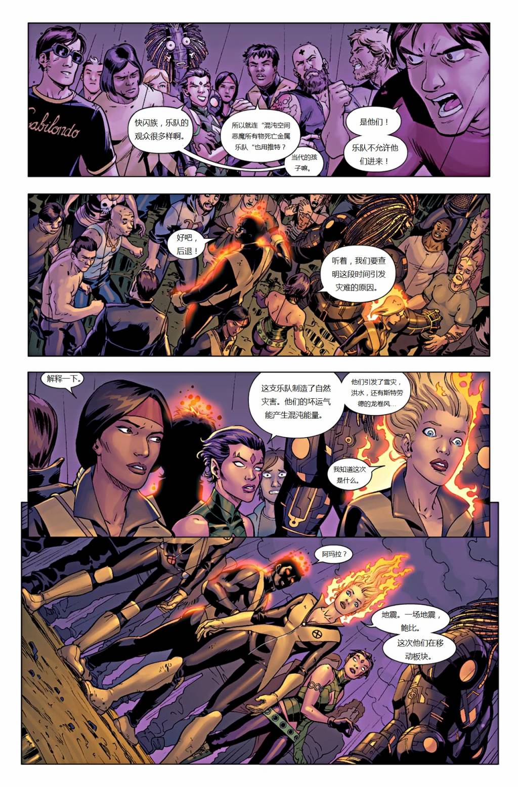 新变种人v3 第36卷 第7页