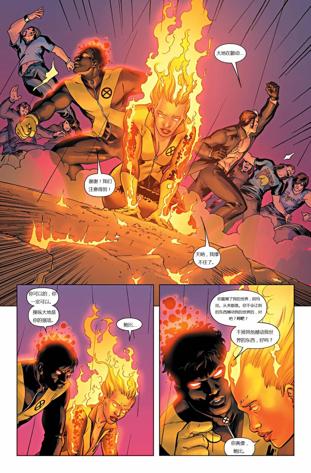 新变种人v3 第36卷 第12页