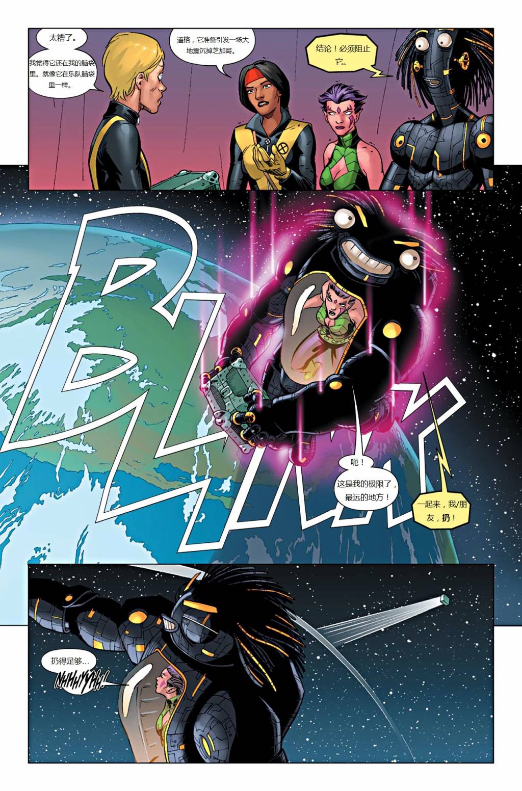 新变种人v3 第36卷 第16页