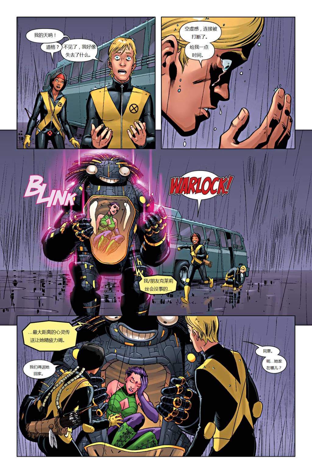 新变种人v3 第36卷 第17页