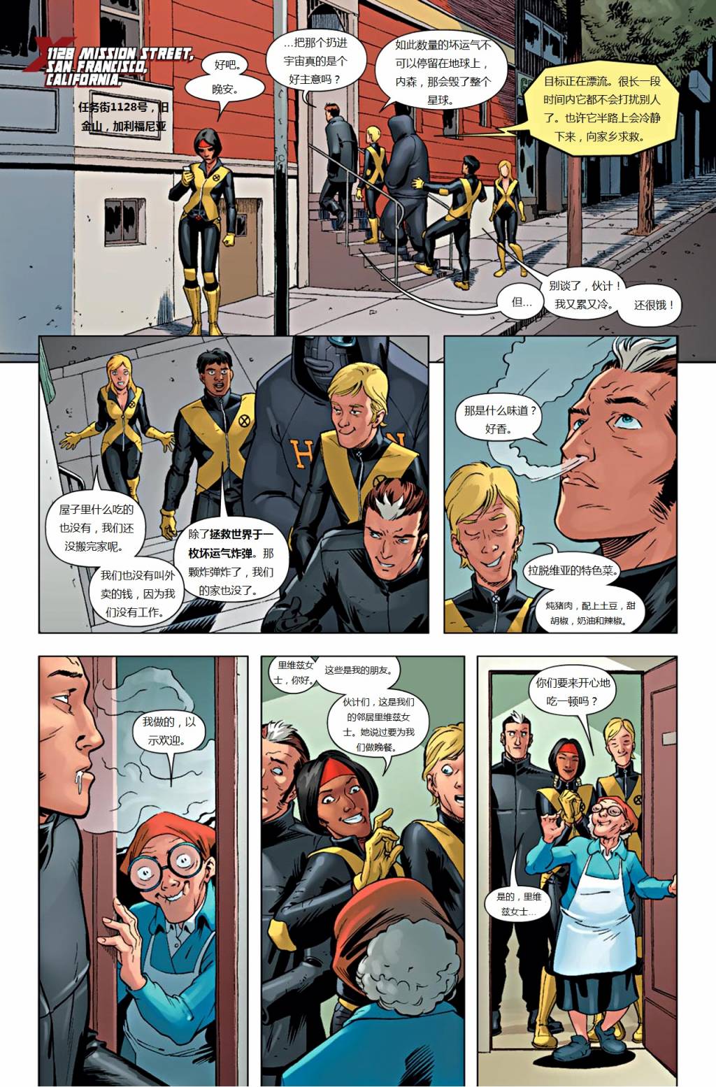 新变种人v3 第36卷 第20页