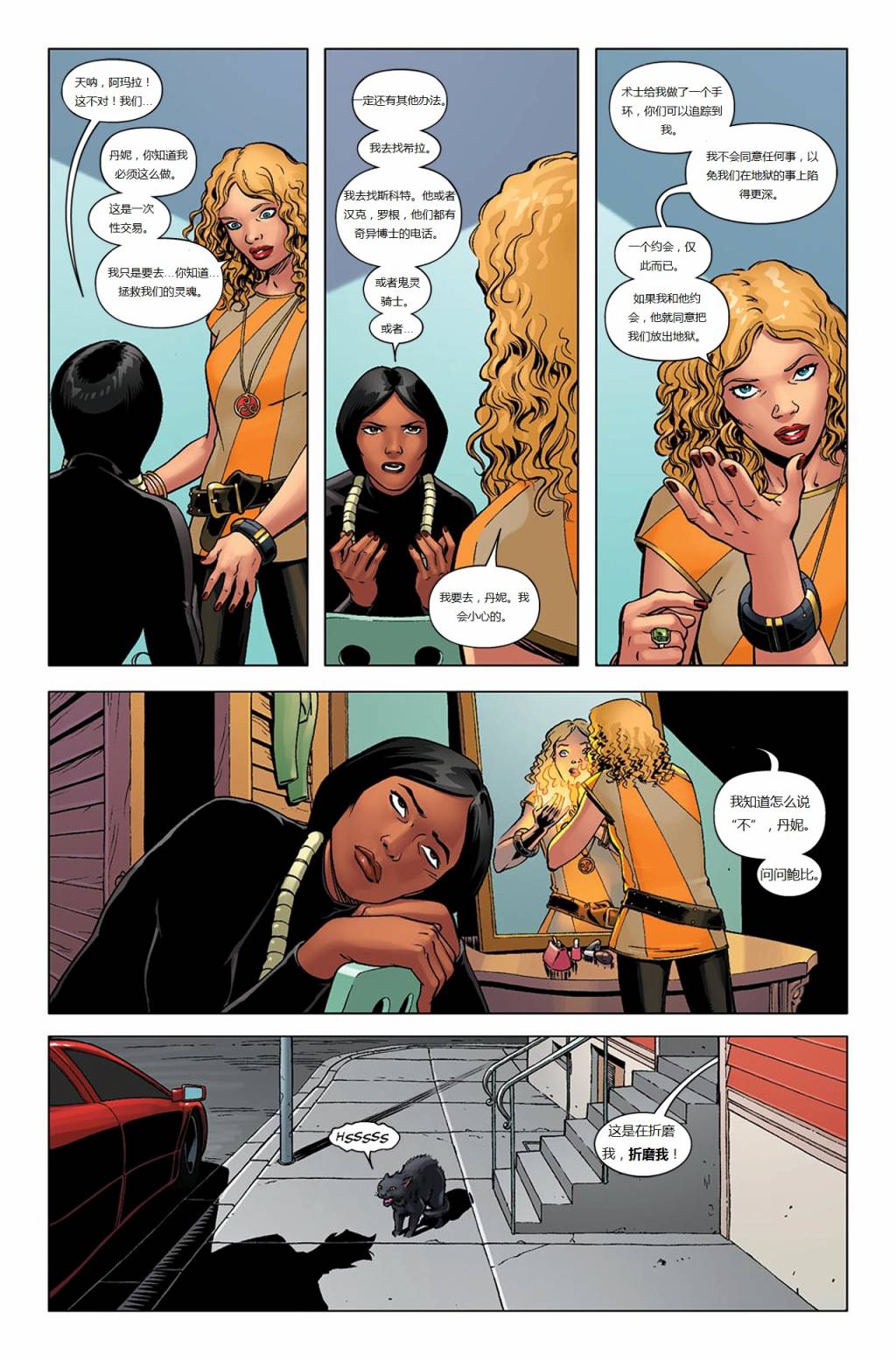 新变种人v3 第37卷 第3页