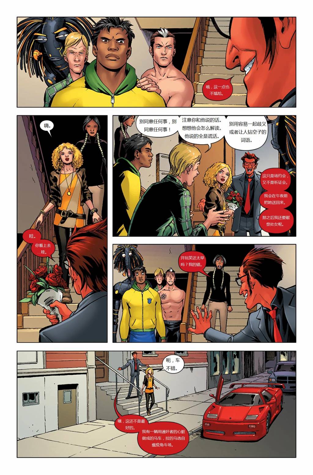 新变种人v3 第37卷 第6页