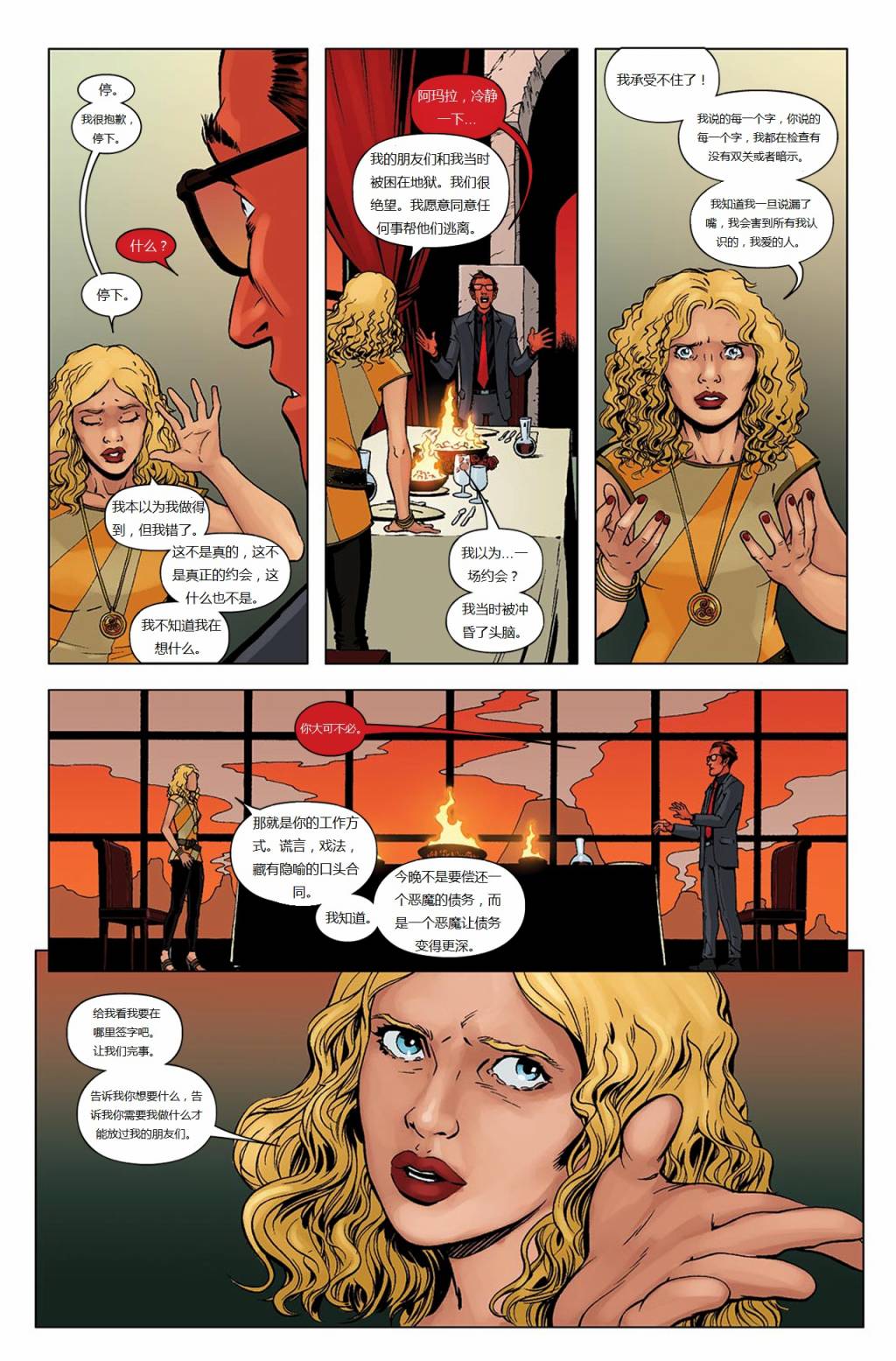 新变种人v3 第37卷 第10页