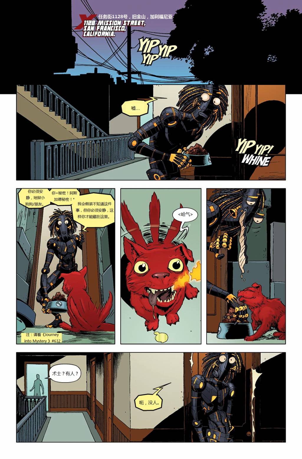 新变种人v3 第37卷 第11页