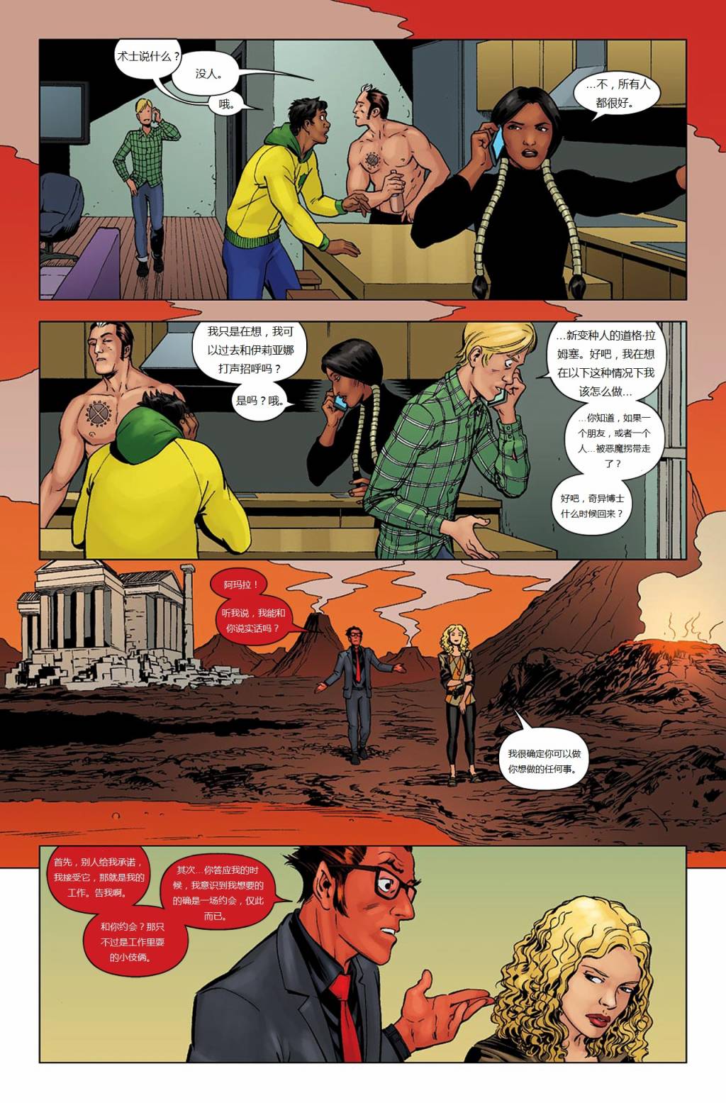 新变种人v3 第37卷 第12页