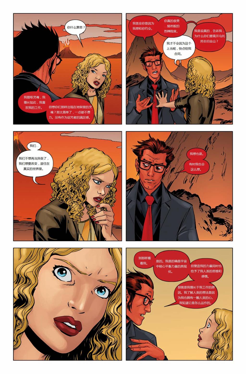 新变种人v3 第37卷 第13页