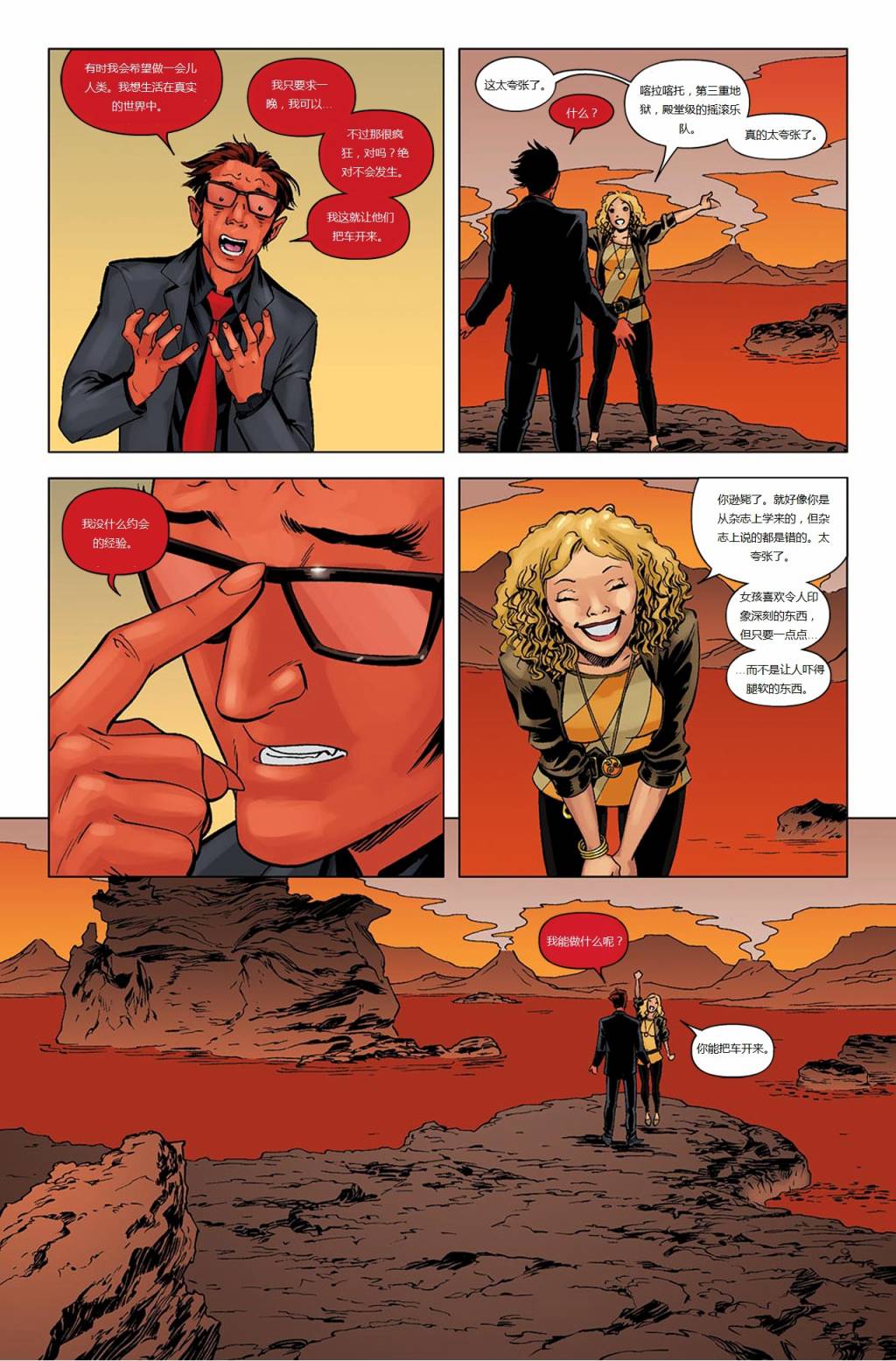 新变种人v3 第37卷 第14页