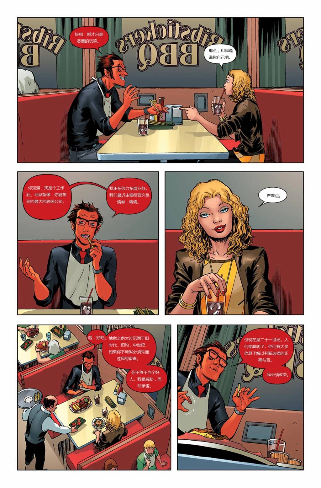 新变种人v3 第37卷 第16页