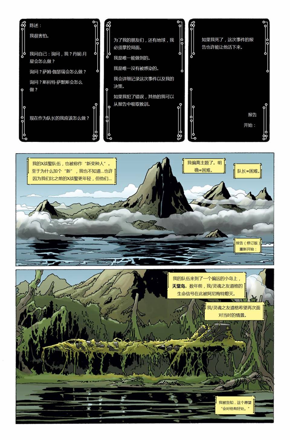 新变种人v3 第39卷 第2页