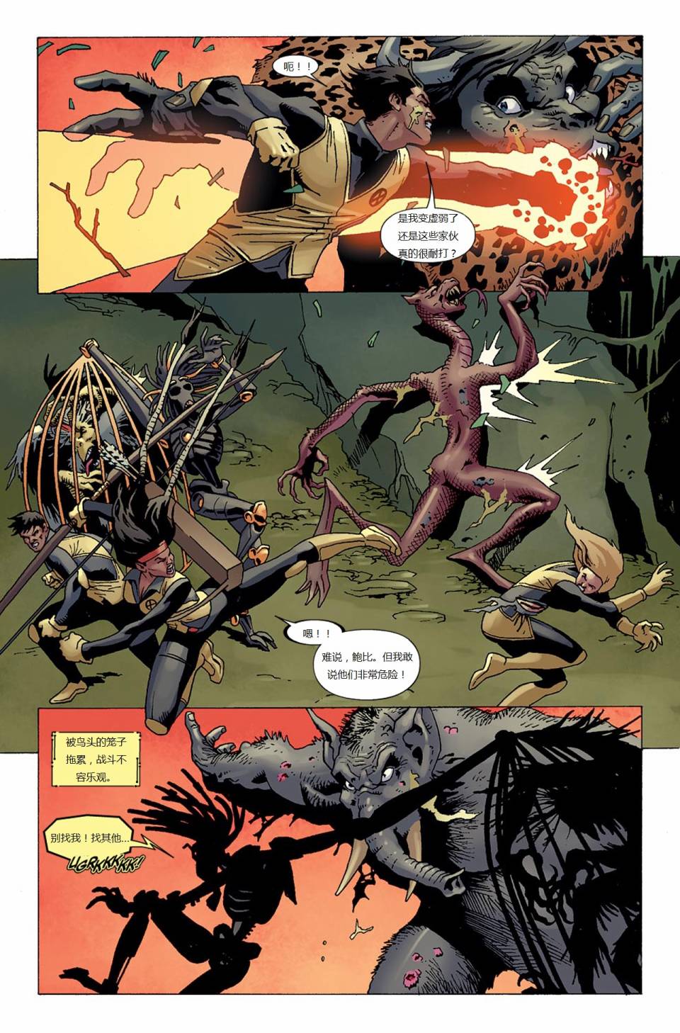 新变种人v3 第39卷 第6页