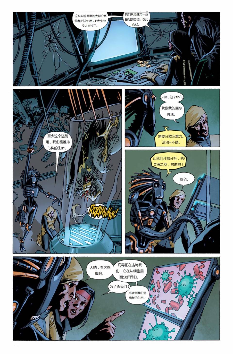 新变种人v3 第39卷 第11页