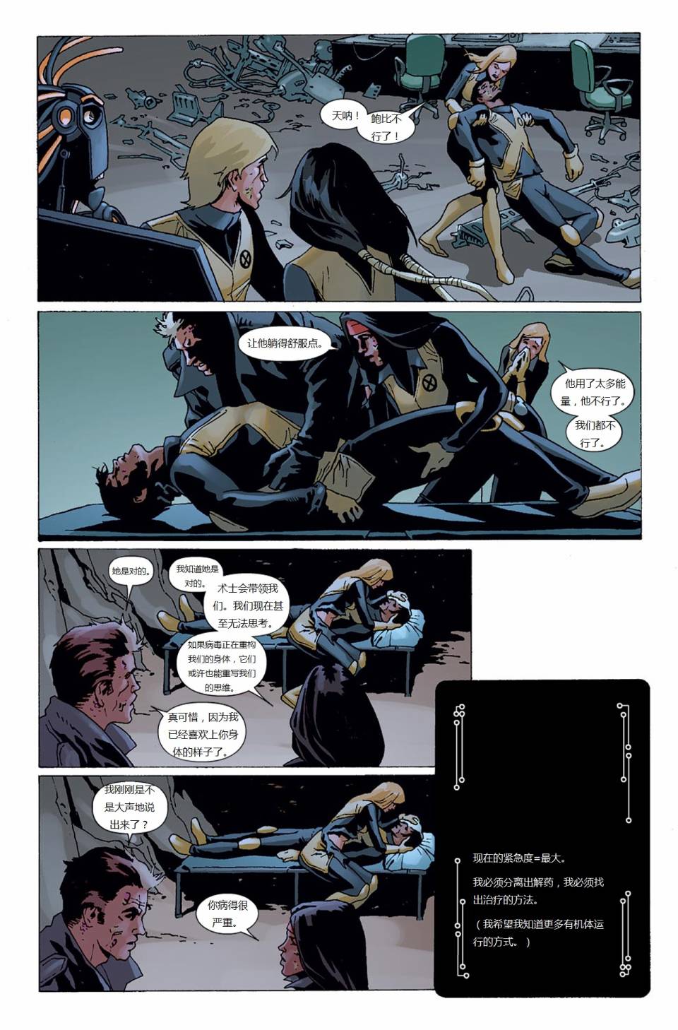 新变种人v3 第39卷 第12页