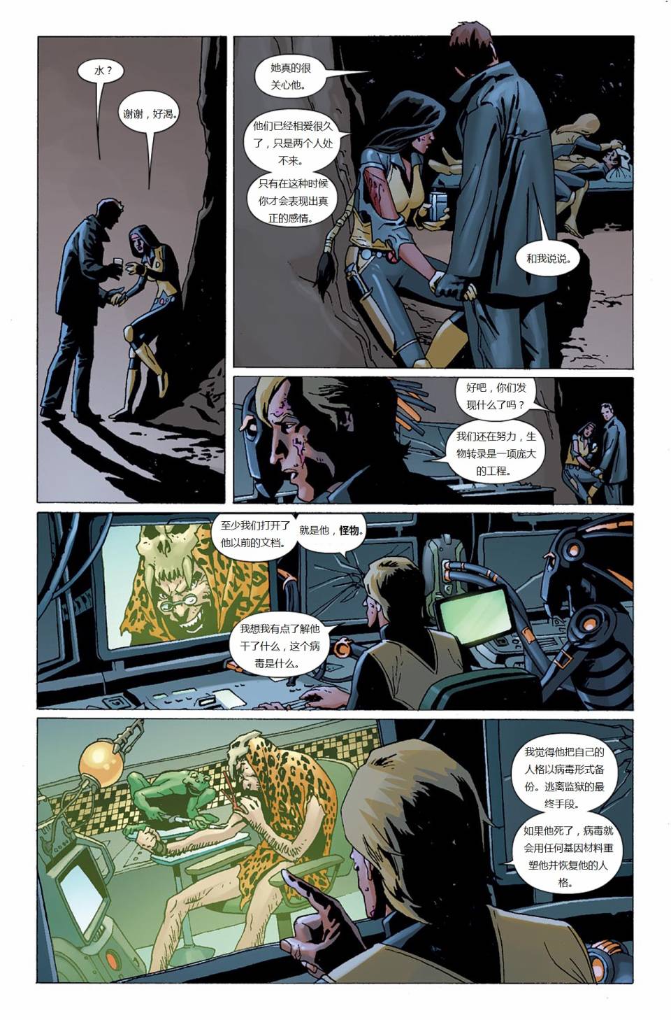 新变种人v3 第39卷 第14页
